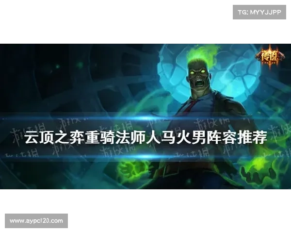 云顶之弈4.5版本必知新策略及强力阵容推荐解析 云顶之弈4.5版本必知新策略及强力阵容推荐解析